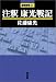 注釈 康光戦記 (最強将棋21)