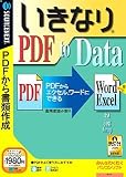 いきなりPDF to Data (説明扉付きスリムパッケージ版)