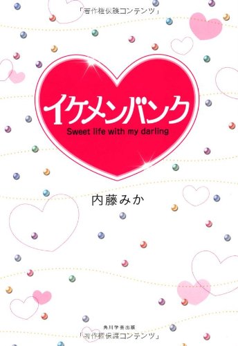 Cover image : イケメンバンク