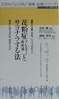 花粉症 (アレルギー性疾患)とサヨナラする法 (文芸社の21世紀「健康・医療シリーズ」)