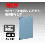 【クリックでお店のこの商品のページへ】のび～るファイル エスヤードA5判S型 ブルー
