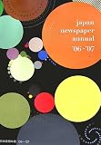 日本新聞年鑑〈’06/’07年版〉