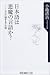 日本語は悪魔の言語か?―ことばに関する十の話 (角川oneテーマ21 (B-44))