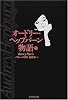 オードリー・ヘップバーン物語(下) (集英社文庫)