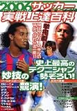 ���å��������ãɴ�� (2006) (Gakken sports mook)