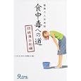 驚異の人体実験 食中毒への道 悶絶漂白剤編