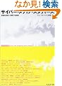 �T�C�o�[�E���f�B�A�E�X�^�f�B�[�Y�\�f���Љ�́g�����h��ǂ� (Cine lesson (�ʍ�))