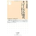 キュレーションの時代 「つながり」の情報革命が始まる (ちくま新書)