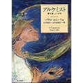 アルケミスト―夢を旅した少年 (角川文庫―角川文庫ソフィア)
