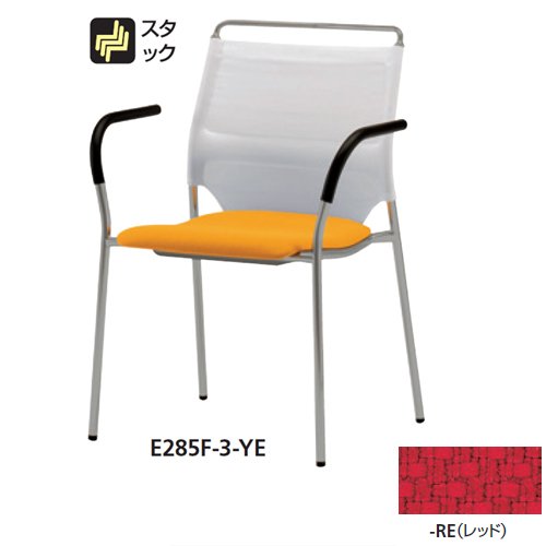 会議用チェアー E285F-3-RE 