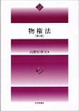 物権法