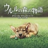 櫻井幸子 ウルルの森の物語