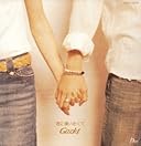 君に逢いたくて