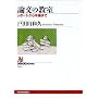 �_���̋����\���|�[�g���瑲�_�܂� (NHK�u�b�N�X)