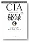 CIA��Ͽ�Ҳ��ӡ������������麣���ޤ� (ʸ��ʸ��)
