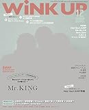 WINK UP(ウインクアップ) 2016年 12 月号 [雑誌]