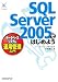 SQL Server 2005ではじめようデータベースシステム運用管理入門
