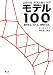 スクールカウンセリングモデル100例―読み取る。支える。現場の工夫。