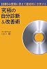 1000の質問に答えて徹底的に分析する究極の自分診断&改善術