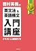 �ֵ�DVD�� ��¼�Ѽ��α�ʸˡ&�Ѹ칽ʸ������ֺ� (�������奯 �������꡼��) (DVD��)