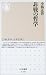 非戦の哲学 (ちくま新書)
