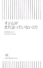 オシムがまだ語っていないこと (朝日新書49)