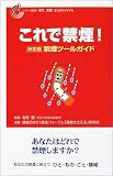 これで禁煙!―決定版・禁煙ツールガイド (健康日本21推進フォーラムブック)