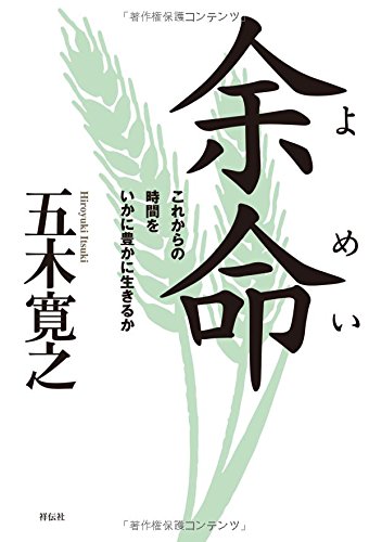 余命