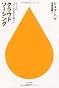 クラウドソーシング―みんなのパワーが世界を動かす (ハヤカワ新書juice)
