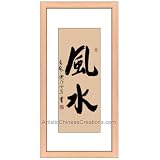 Chinese Art Oriental Framed Art: Chinese Calligraphy Framed Art - Feng Shui by Artistic Chinese Creations