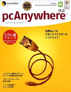 pcAnywhere 11.0 Complete 日本語版