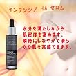 エステダム インテンシブ HA セロム 【集中保湿ケア美容液】