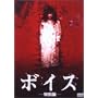 �{�C�X [DVD]