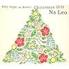 聖夜をハワイで~クリスマス・ギフト