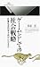 書籍: ゲームとしての社会戦略―計量社会科学で何がわかるか (丸善ライブラリー)