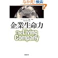 企業生命力本表紙