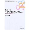�X�|�[�c�E�o�C�I���J�j�N�X����\�G�Ō���u�`�m�[�g