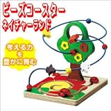 ビーズコースターネイチャーランド20003TY-2417　子供に優しい木製玩具 [並行輸入品]