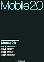 Mobile2.0 ポストWeb2.0時代のケータイビジネス
