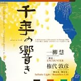 Sen Nen No Hibiki