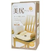 らくちん美尻クッション ベージュ