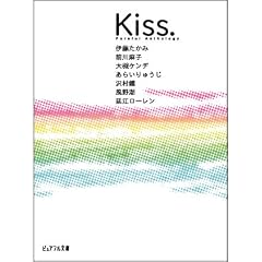 Kiss.�\�s���A�t���E�A���\���W�[ (�s���A�t������)