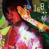 秘すれば花(初回限定盤C)