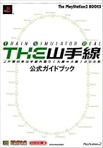 THE山手線―TRAIN SIMULATOR REAL 公式ガイドブック (The PlayStation2 BOOKS)