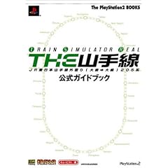 THE�R����\TRAIN SIMULATOR REAL �����K�C�h�u�b�N (The PlayStation2 BOOKS)
