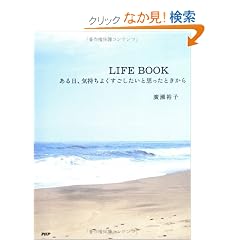 LIFE BOOK�\������A�C�����悭�����������Ǝv�����Ƃ�����