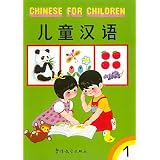 Chinese for Children, Vol. 1  (Chinese and English Edition)