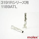 3191Rシリーズ用汎用コネクタ用コンタクト 1189ATL (モレックス（MOLEX）)