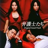 弁護士たち オリジナル・サウンドトラック