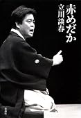 赤めだか